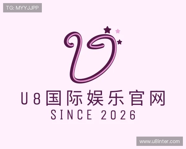 了解u8国际娱乐官网